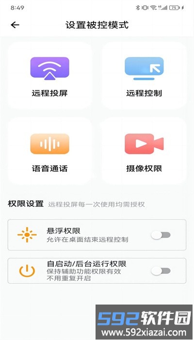 蜻蜓远程协助手机版截图2