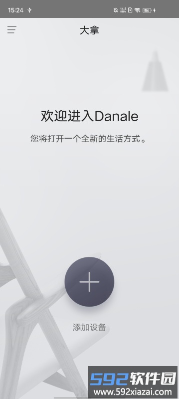 大拿danale官方版截图1