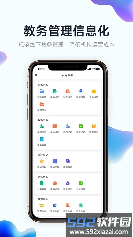 小禾帮培训管理系统截图1