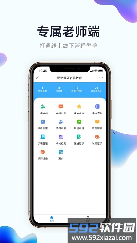 小禾帮培训管理系统截图4