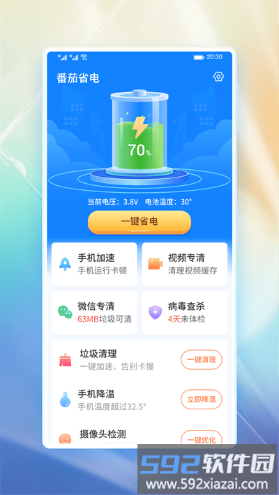 番茄省电最新版截图1