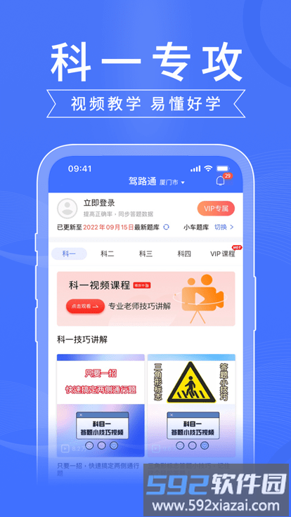 驾路通app截图1