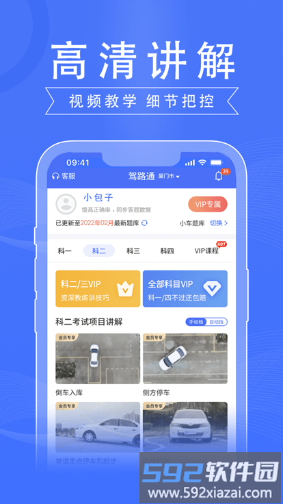 驾路通app截图2