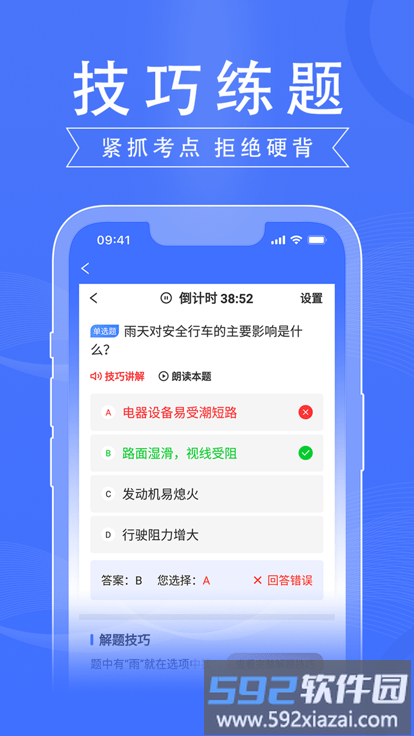 驾路通app截图3