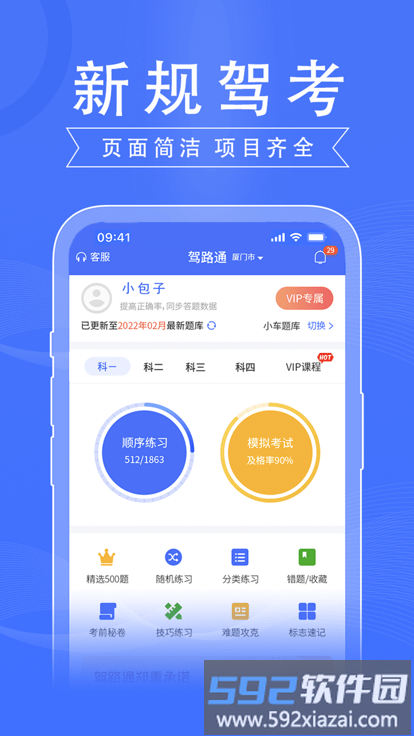 驾路通app截图4