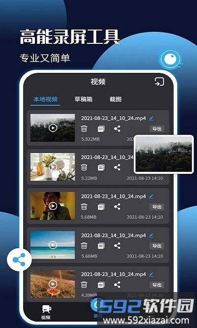 手机录屏王软件截图1