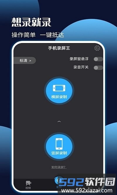 手机录屏王软件截图2