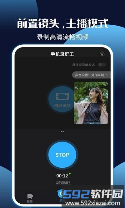 手机录屏王软件截图3