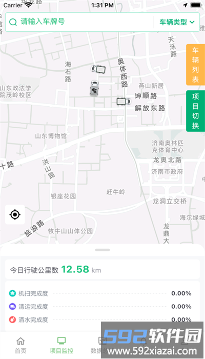 小桔灯环卫管理系统app截图1