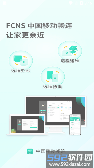 中国移动畅连app截图3