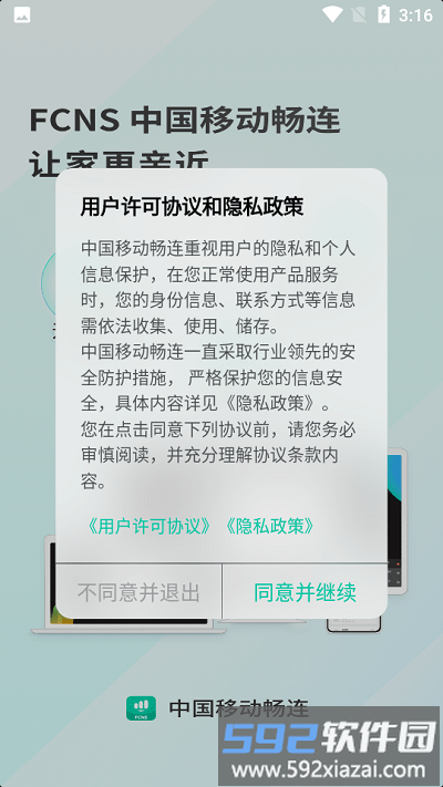 中国移动畅连app截图4