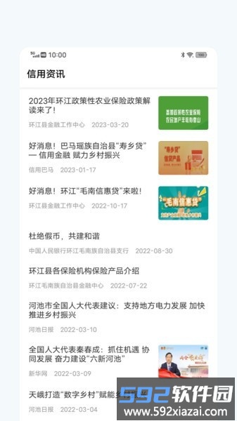 五位一体官方版截图3