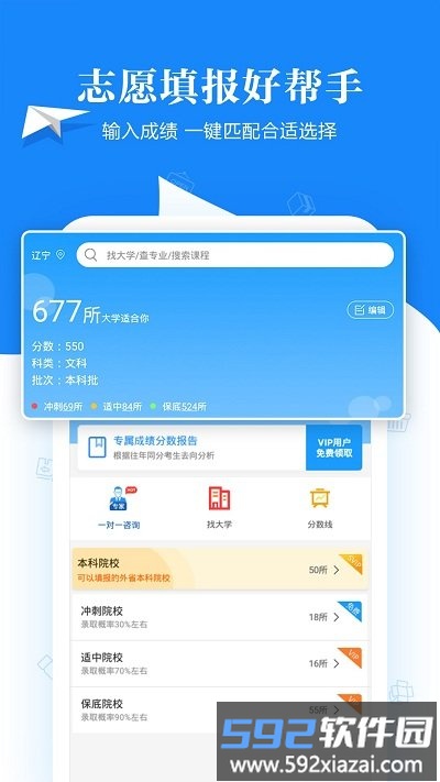 2025追光高考志愿填报助手截图1