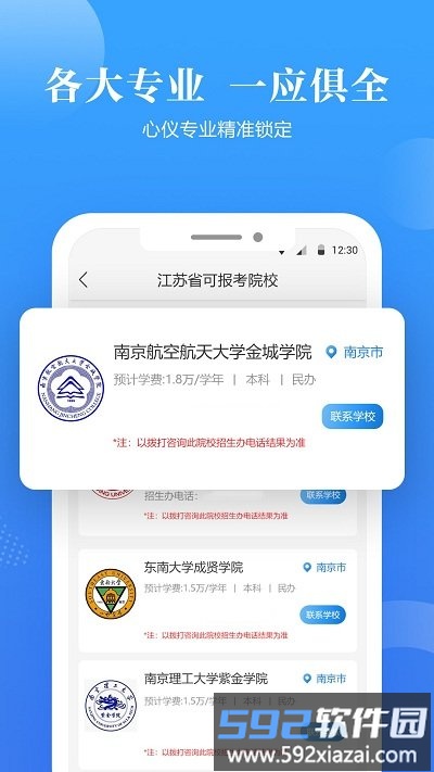 2025追光高考志愿填报助手截图2