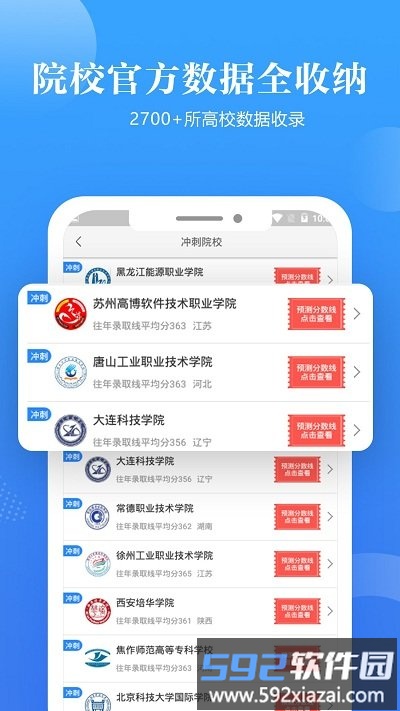 2025追光高考志愿填报助手截图3