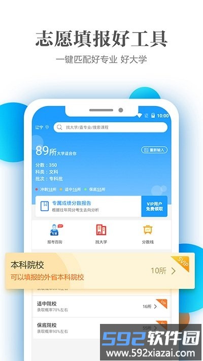 2025追光高考志愿填报助手截图4