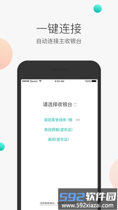 美团服务员最新版截图3