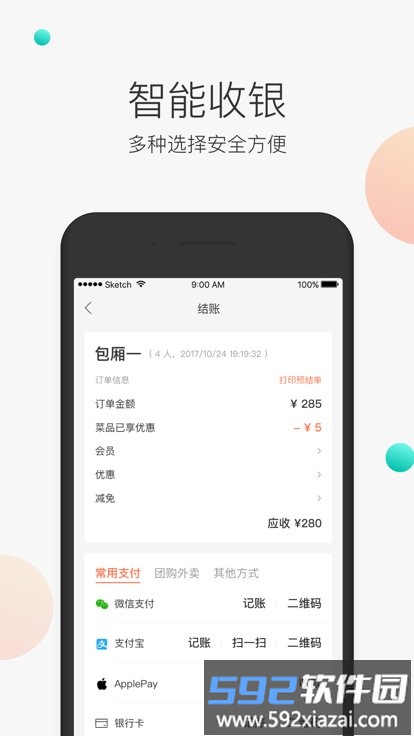 美团服务员最新版截图5