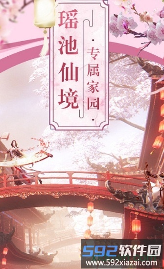 锦绣仙缘截图1