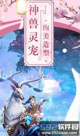 锦绣仙缘截图2