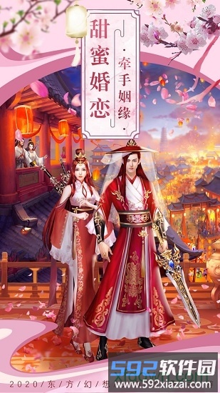 锦绣仙缘截图3