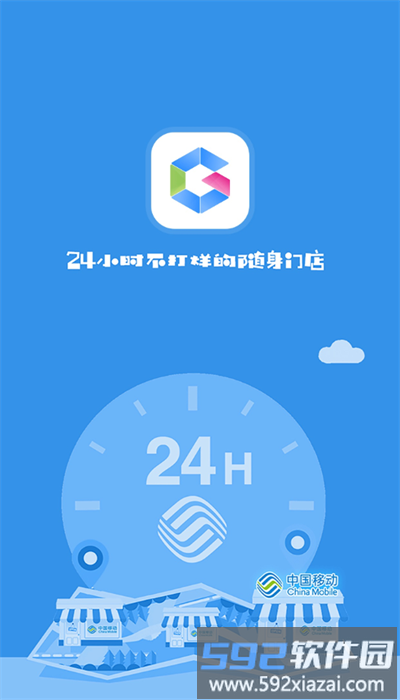 福建移动网格通官方版截图1