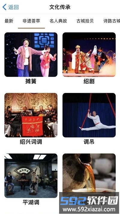 绍兴古城app截图2
