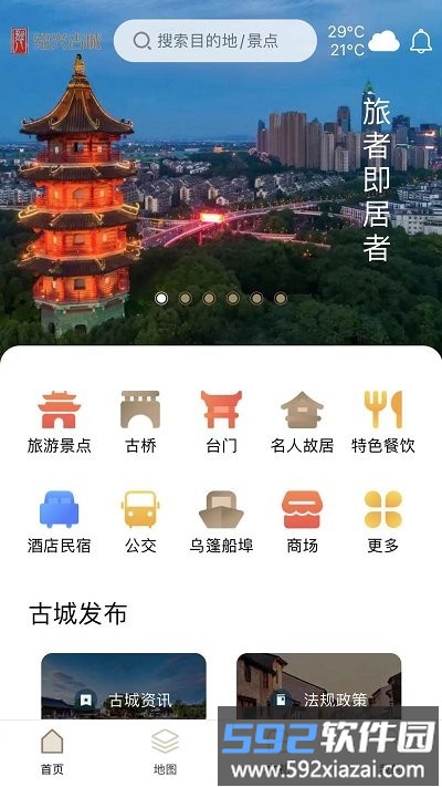 绍兴古城app截图4