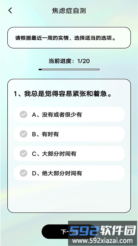 心理健康自测app截图1