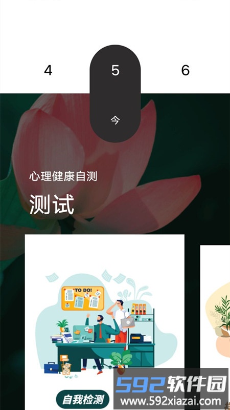 心理健康自测app截图3