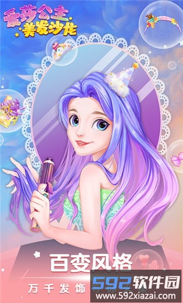 爱莎公主美发沙龙手机版截图1