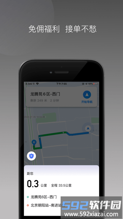 大迪司机app官方版截图2