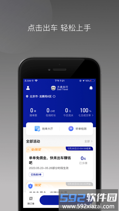 大迪司机app官方版截图4