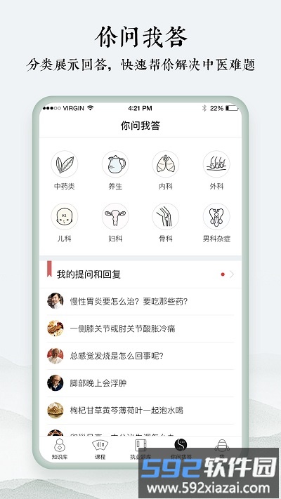 中医通软件截图1