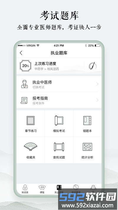 中医通软件截图2