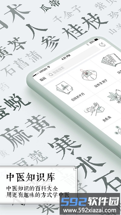 中医通软件截图3