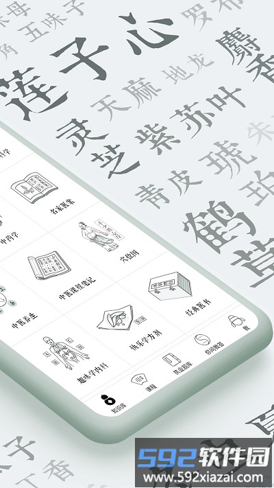 中医通软件截图4