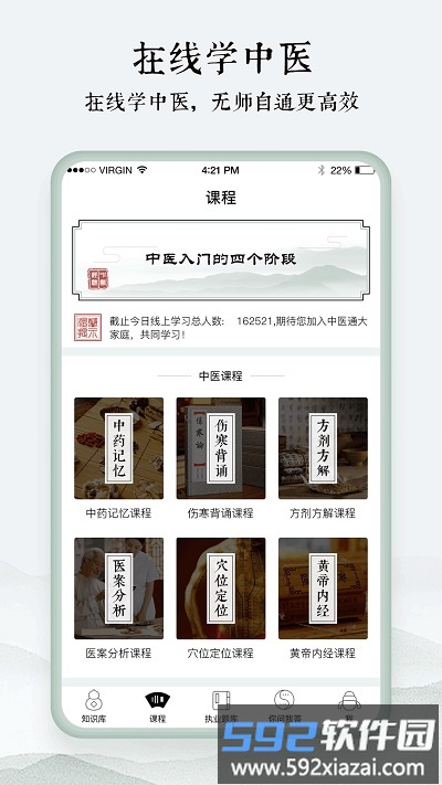 中医通软件截图5