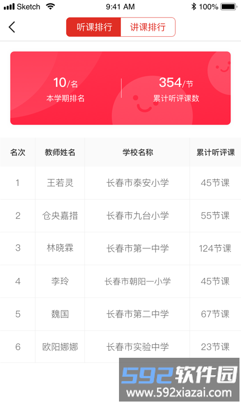 听评课app官方版截图2