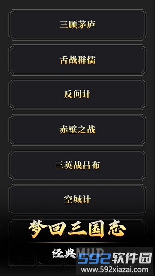 文字三国单机手游截图1