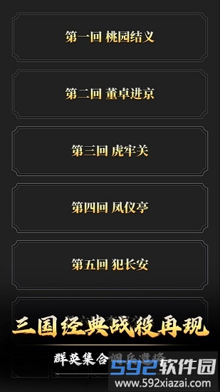 文字三国单机手游截图2