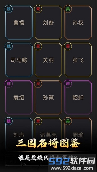 文字三国单机手游截图3
