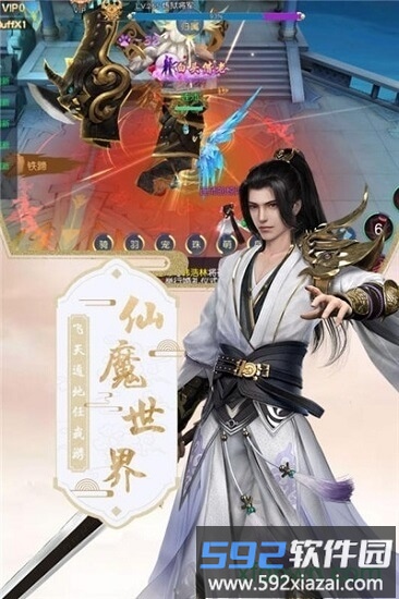 混沌仙魔诀截图3