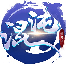 混沌仙魔诀