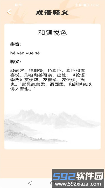 成语百宝箱官方版截图1