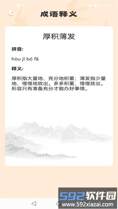 成语百宝箱官方版截图2
