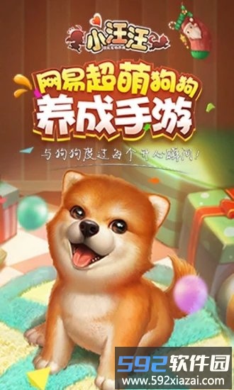 小汪汪最新版截图3