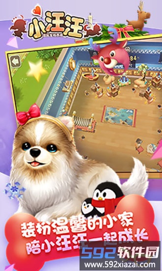 小汪汪最新版截图4