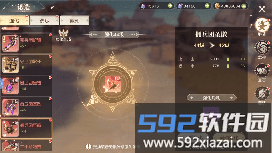 龙神淬炼界面