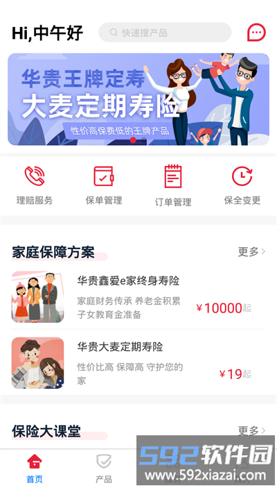 i华贵官方版截图1
